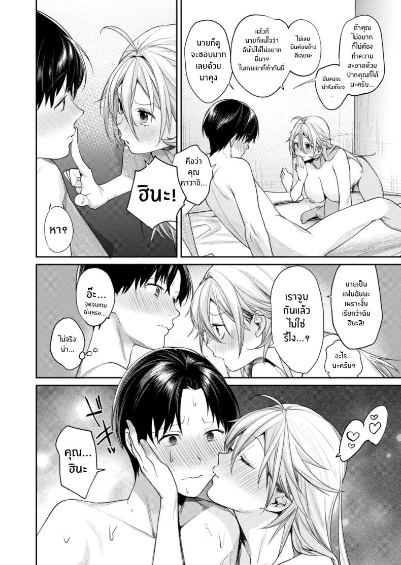 เหตุผลที่ทำให้ผมได้ลงเอยกับเธอ